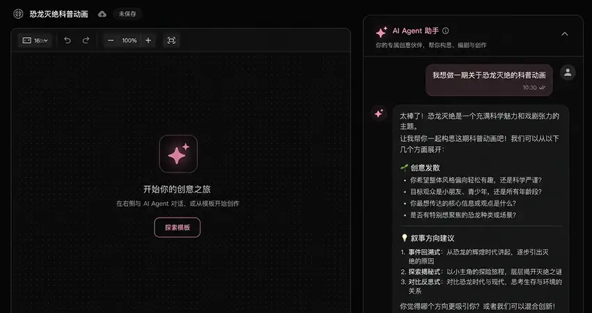 Agent 引导创意 interface