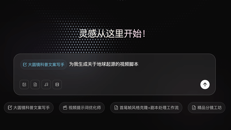 灵感到视频